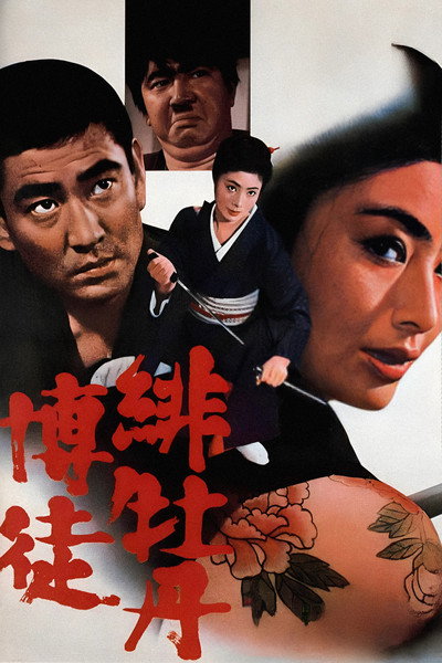 Póster de The Valiant Red Peony
