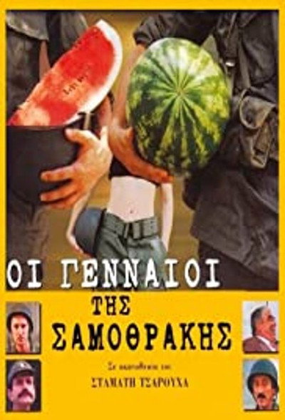Póster de The Valiants of Samothrace