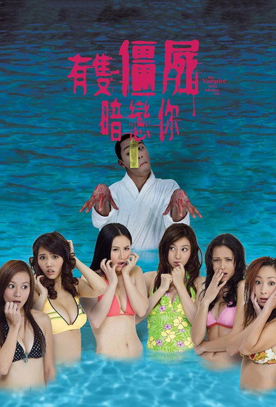 Póster de The Vampire Who Admires Me