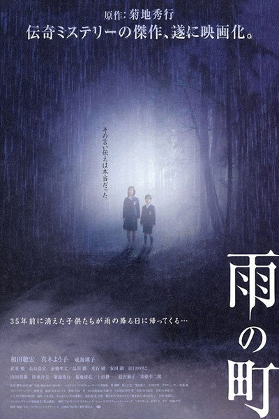 Póster de The Vanished