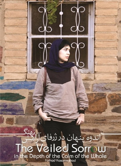 Póster de The Veiled Sorrow in the Depth of the Calm of the Whale