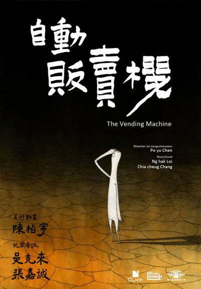 Póster de The Vending Machine