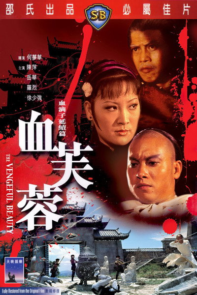 Póster de The Vengeful Beauty