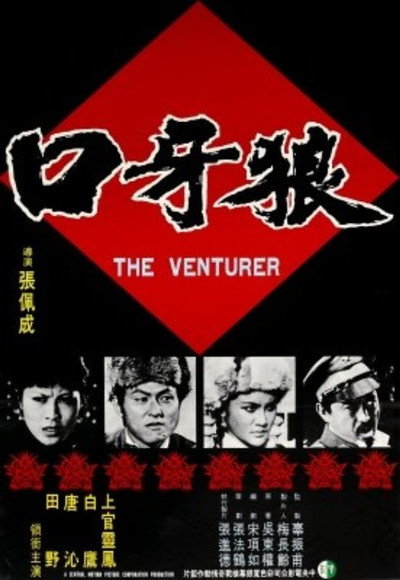 Póster de The Venturer