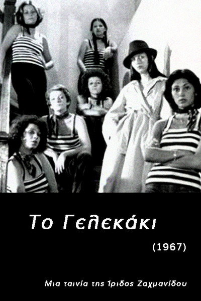 Póster de The Vest