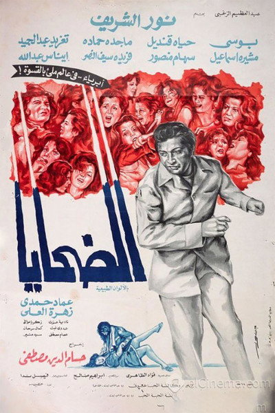 Póster de The Victims