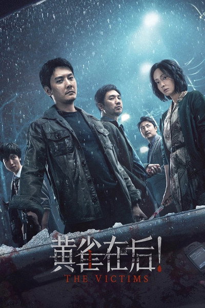 Póster de The Victims