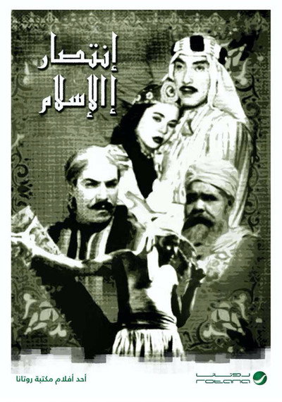 Póster de The Victory of Islam