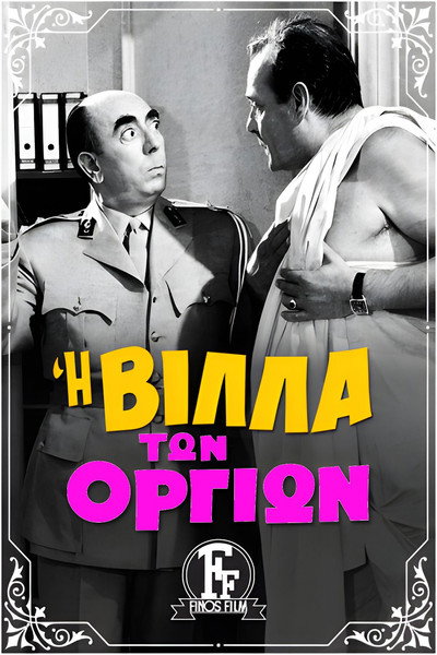 Póster de The Villa of Orgies