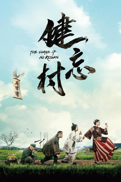 Póster de The Village of No Return