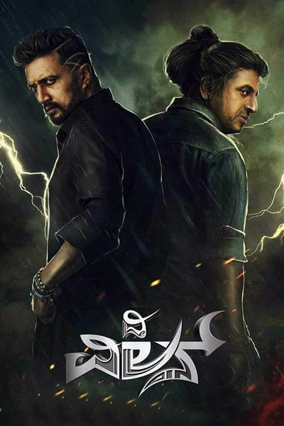 Póster de The Villain
