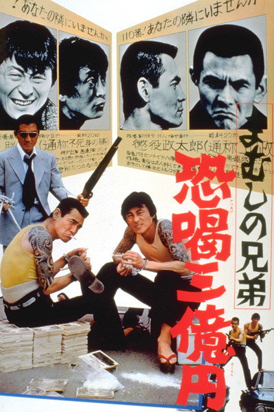 Póster de The Viper Brothers: The Blackmailers