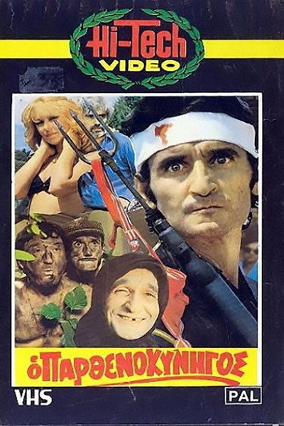 Póster de The Virgin Hunter