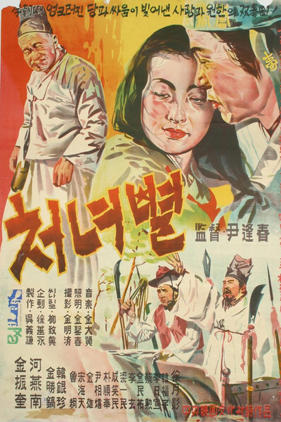 Póster de The Virgin Star