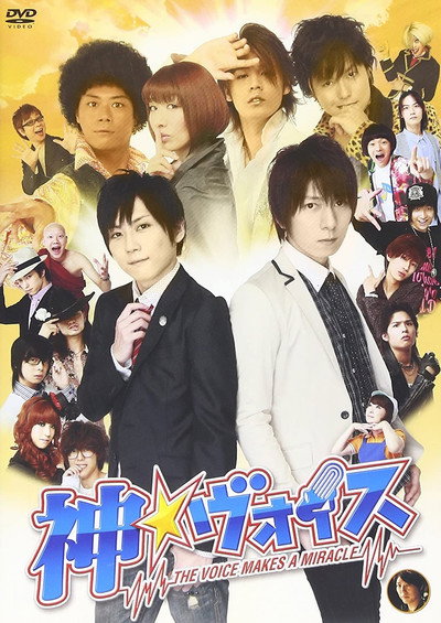 Póster de The Voice Makes a Miracle