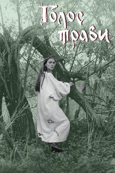 Póster de The Voice of Herbs