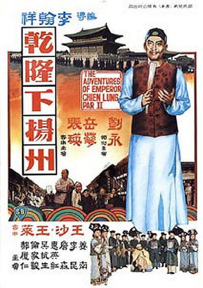 Póster de The Voyage of Emperor Chien Lung