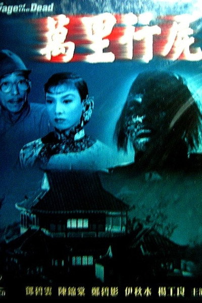Póster de The Voyage of the Dead
