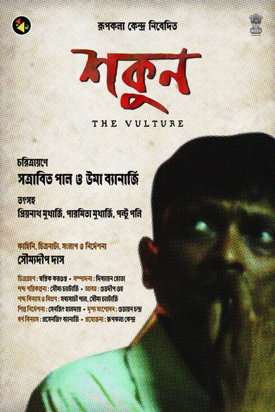 Póster de The Vulture
