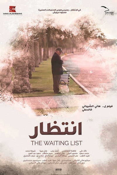 Póster de The Waiting List