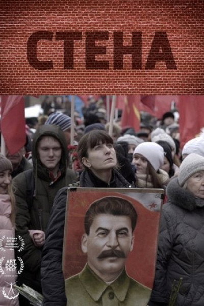 Póster de The Wall