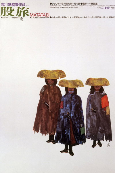 Póster de The Wanderers