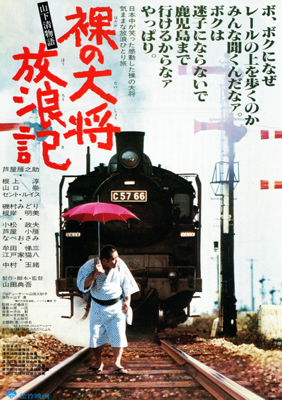 Póster de The Wandering Life of the Naked General: The Kiyoshi Yamashita Story