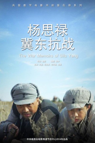Póster de The War Memories of Silu Yang