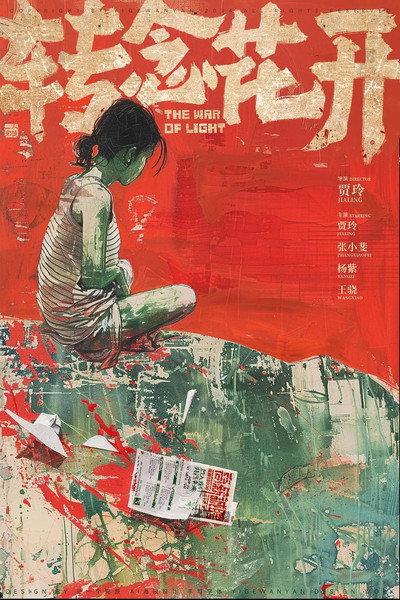 Póster de The War of Light