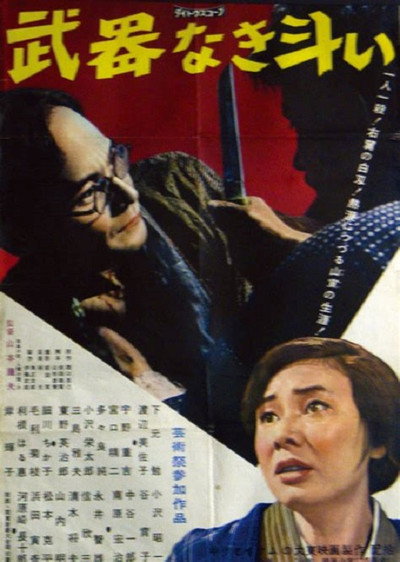Póster de The War Without Weapons