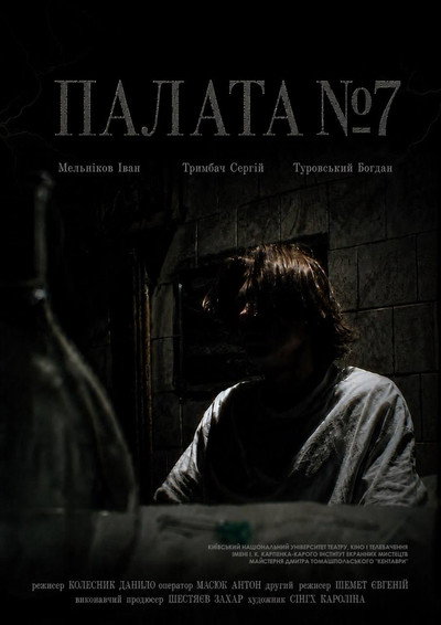 Póster de The Ward 7