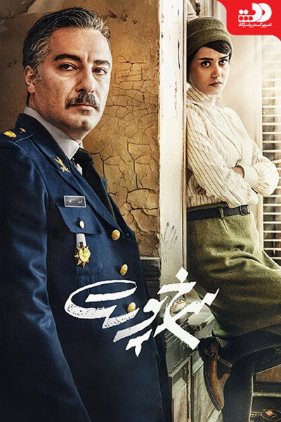Póster de The Warden