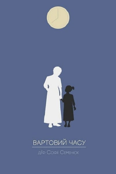 Póster de The Watcher