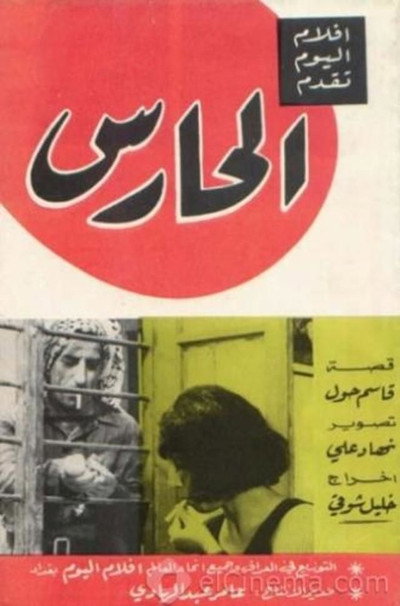 Póster de The watchman