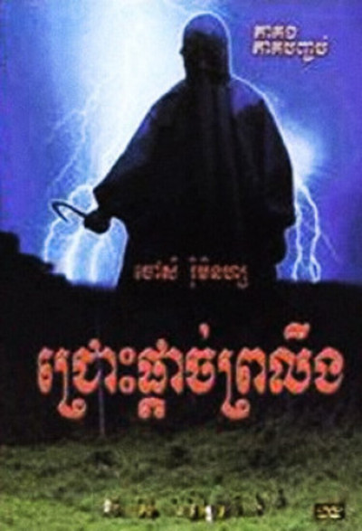 Póster de The Waterfall of Death