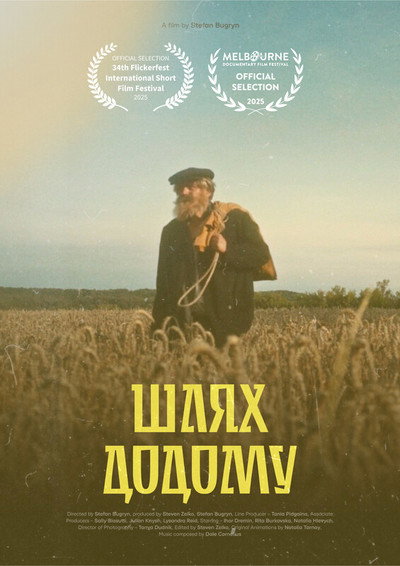 Póster de The Way Home