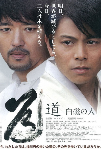 Póster de The Way: Man of the White Porcelain