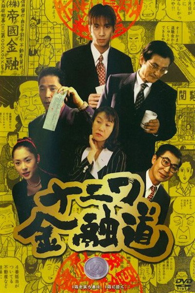 Póster de The Way of Osaka Financing