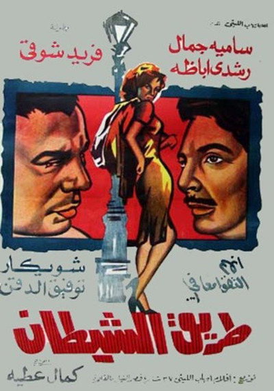 Póster de The Way of the Devil