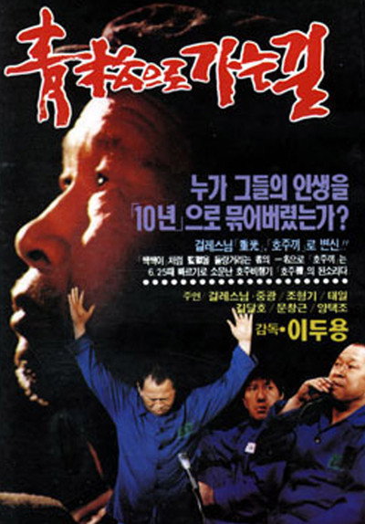 Póster de The Way to Cheong Song
