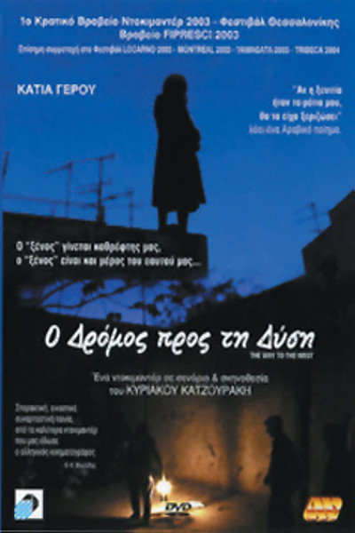Póster de The Way to the West
