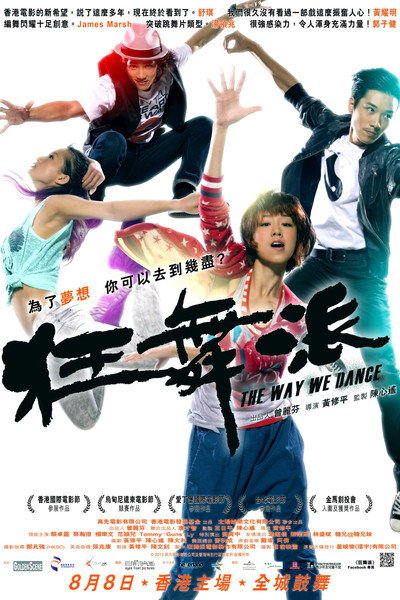Póster de The Way We Dance