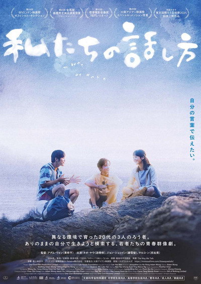 Póster de The Way We Talk