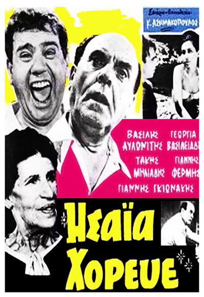 Póster de The Wedding Dance