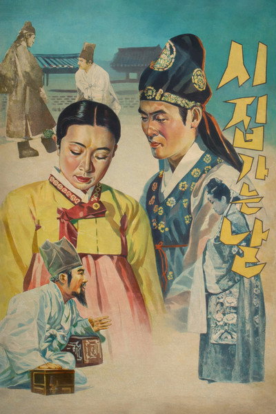 Póster de The Wedding Day