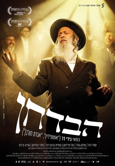 Póster de The Wedding Entertainer (The Tale of Moishe Badhan)