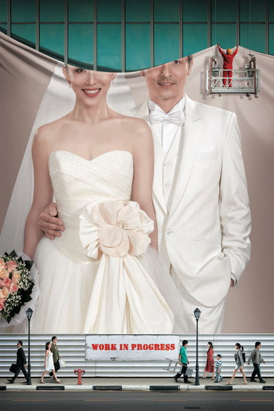 Póster de The Wedding Game