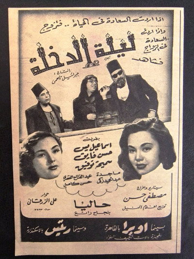 Póster de The Wedding Night