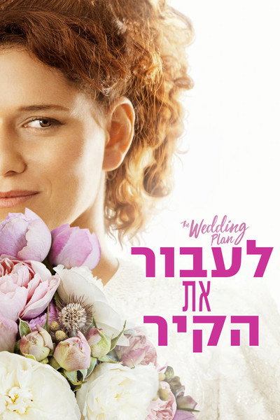 Póster de The Wedding Plan