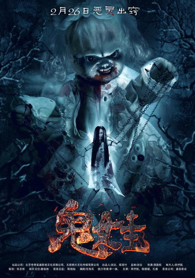 Póster de The Weird Doll